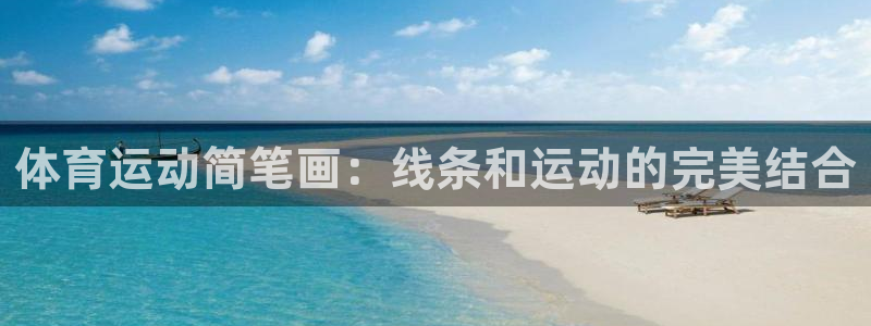 下载熊猫体育