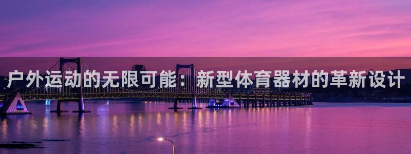熊猫体育v3.新网页.org