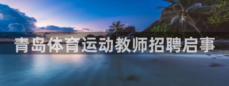 熊猫体育手机版