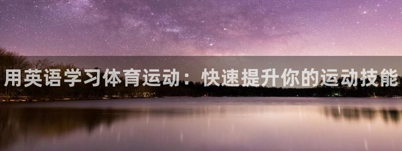 熊猫体育手机版