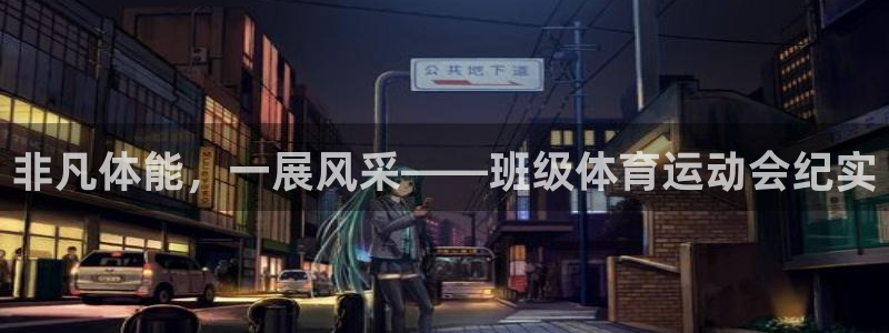 熊猫体育公园